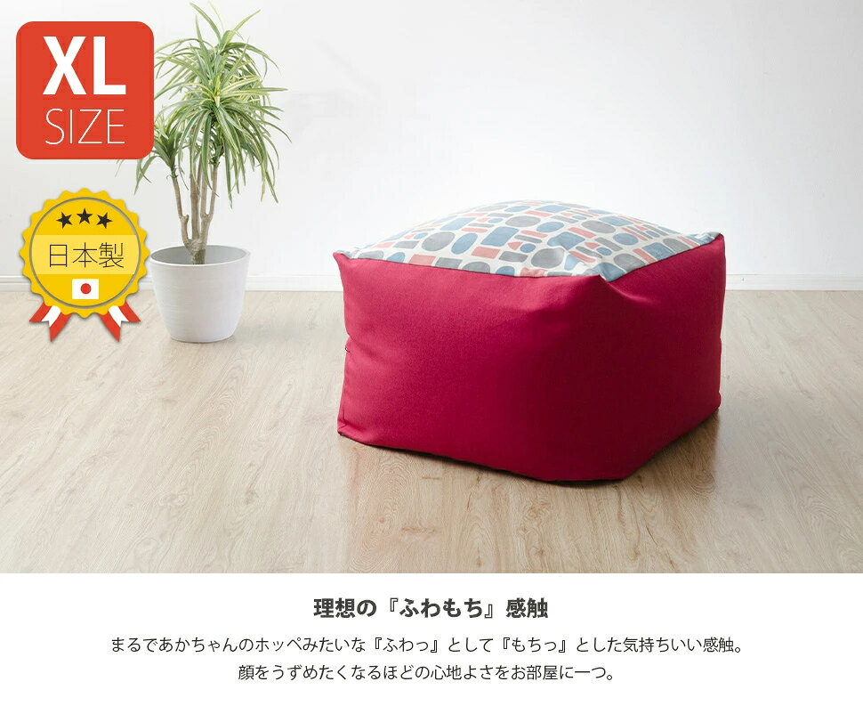 日本製 ビーズクッション ビーズソファ マイクロビーズ ソファ ソファー おしゃれ フロアクッション 国産 シンプル 特大XLサイズ かわいい パターンa600 [2]