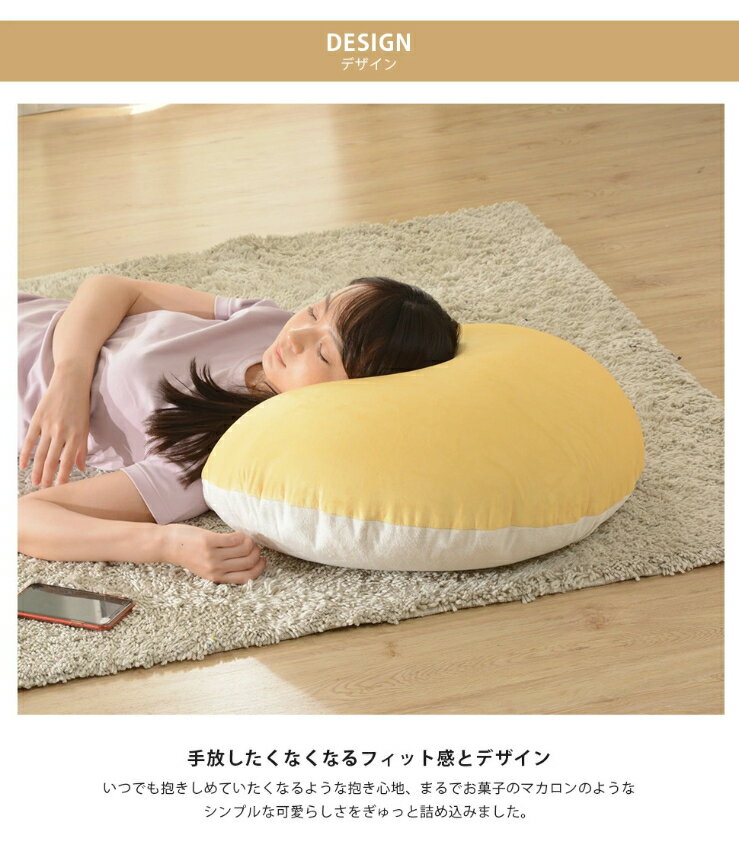 日本製 ビーズクッション ビーズカバーが洗える フロアクッション クッション ビーズ かわいい おしゃれ 国産 もちもち マカロンクッション L 国産 マイクロビーズ a701 [3]