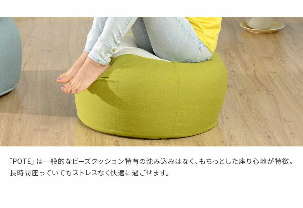 日本製 スツール ビーズクッション フロアクッション 型崩れしにくい スゴビーズ ソファ ソファー おしゃれ カバーリング ビーズ クッション 国産 インテリア POTE a810 [3]