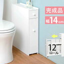 トイレラック トイレ ラック スリム 収納 おしゃれ 薄型 引き出し収納 完成品 組立不要 コンパクト 2段 幅14cm 15cm 奥行50cm 高さ59cm ...