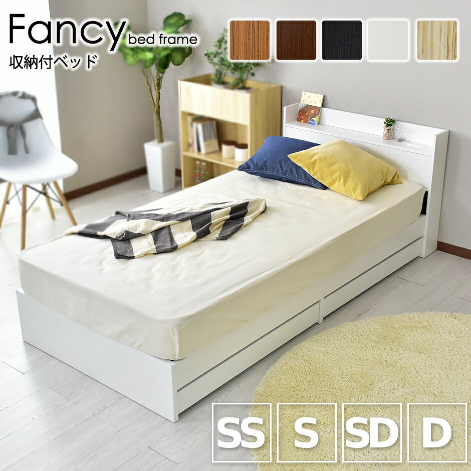 木製ベッドフレーム セミダブル 収納付き