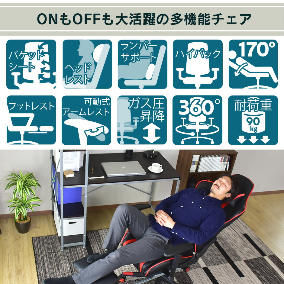 ゲーミングチェア オフィスチェア リクライニングチェア フットレスト付き ハイバック アームレスト デスクチェア ビジネスチェア 可動 肘付き ヘッドレスト パソコンチェアー レザー 在宅勤務 テレワーク おしゃれ 一人暮らし 腰 アリーゴ ドリス 送料無料