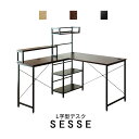 【クーポン15%off 14日20時-15日24時】 パソコンデスク デスク PCデスク L字型 コーナー ラック付き 木製 オフィスデスク 幅140 l字 机...