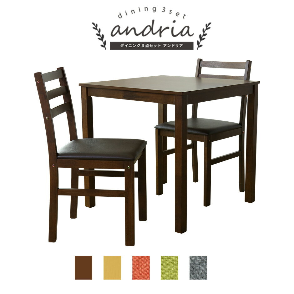 【クーポン10%off 22日00時〜25日24時】 ダイニングテーブルセット ダイニングセット 2人掛け ダイニング 幅75 ダイニングテーブル ダイニングテ...