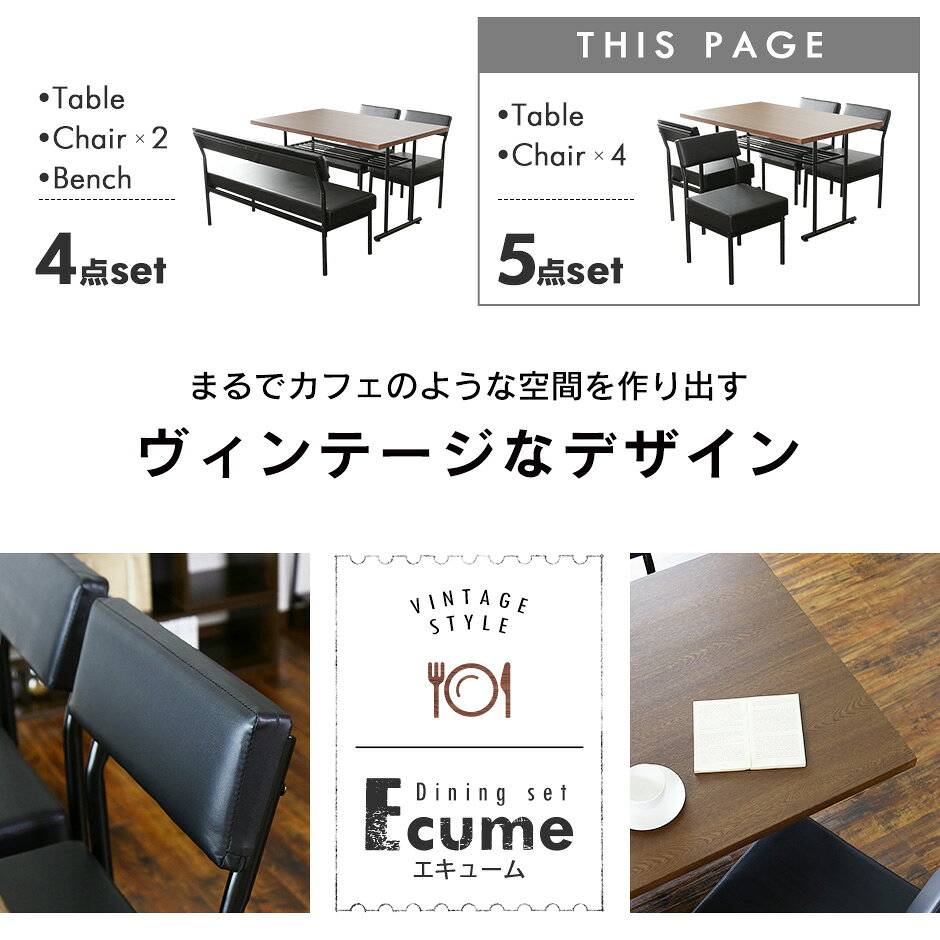 4人 4人掛け ベンチ ソファー 5点セット ダイニングテーブルセット 幅120 木製 ダイニング5点セット ダイニングベンチ ダイニングテーブル5点セット テーブル スリム 収納 エキューム5点セット ドリス [2]