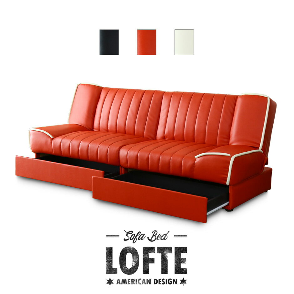 楽天市場 送料無料 一部地域除く ソファー ソファ ソファーベッド ベッド 3人掛け 2人掛け 収納付き レザー 折りたたみ リクライニング マルチ ソファベッド 収納 アメリカ 西海岸 レトロ ルフテ ドリス 新生活応援 Remembrance Doris