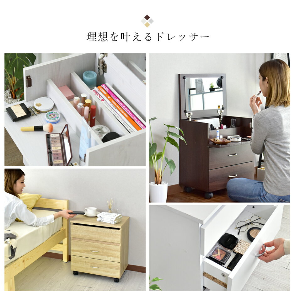 ドレッサー コンパクト コスメボックス 収納 キャスター付き コスメワゴン デスク ワゴン メイク台 メイク 鏡台 化粧台 小物入れ 鏡付き 小物収納 木製 姫系 北欧 1面 一面鏡 かわいい 可愛い おしゃれ シスネ ドリス 送料無料