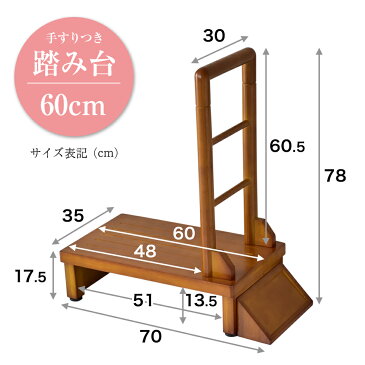 【クーポン10％オフ 6/6 0時 - 6/9 24時】【送料無料 (一部地域除く)】 踏み台 玄関 60 木製 おしゃれ 2段 昇降 手すり 滑り止め 収納 玄関ステップ 昇降補助 台 段差解消 転倒防止 子供 キッズ お年寄り 介護 スロープ[ハーゲン]