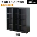 本棚 扉付 大容量 おしゃれ スライド コミックラック 本棚 幅89 奥行29 マガジンラック 3段 収納棚 本収納 漫画 マンガ 雑誌 文庫本 木製 オープン...