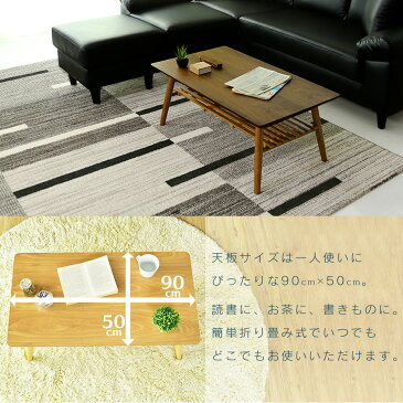 センターテーブル ローテーブル カフェテーブル シンプル 角形 木製 リビングローテーブル 棚付き 西海岸 折りたたみ 幅90 高さ33 奥行50 ナチュラル ブラウン 天然木 完成品 北欧 スィエル棚付き 送料無料