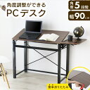 【クーポン15%オフ 9/19 20時-24時まで】 パソコンデスク 天板傾斜 クリエイターデスク PCデスク 折りたたみテーブル付き オフィスデスク ワークデ...