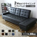 ソファー ソファーベッド 3人掛け フロアソファ 2人掛け 収納付き オットマン スツール リクライニング 幅208cm 開梱設置 コンフォルト ドリス
