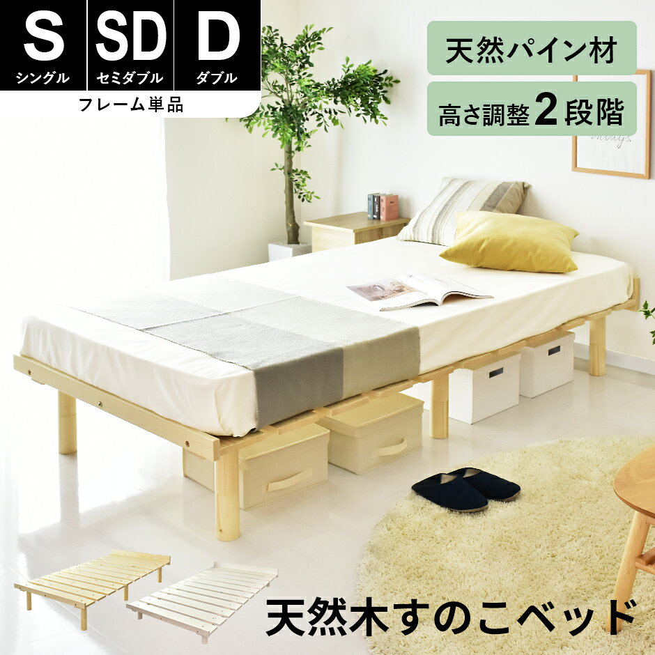 Rakuten - ベッド ベッドフレーム ベットフレーム シングル 幅90 すのこベッド 高さ調整可能 ロータイプ ローベッド ローベット ロータイプ フロアベッド ベッド 木製 シングルベッド ベット ベットフレーム ベッド下収納 北欧 モダン おしゃれ パイン材 シンプル エイデンS ドリス