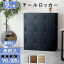 ロッカー 9人用 オフィス スチール 収納 ロータイプ 3列3段 鍵 シリンダー シューズロッカー スチールロッカー 頑丈 9枚扉 オフィスロッカー 業務用ロッ...