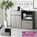 レンジ台 食器棚 キッチンボード レンジ台 幅120cm 高さ100cm 開き戸 大容量収納 キッチン収納 キッチン スリム 大型レンジ対応 カップボード ハイ...