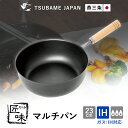 匠味 フライパン 23cm IH・ガス火対応 鉄 深型 調理器具 鉄フライパン 日本製 ナノエンボス加工 燕三条 キッチン 丈夫 軽い 調理用品 一人暮らし ア...