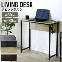 デスク パソコンデスク 幅80cm 奥行30cm コンパクト スリムタイプ 省スペース 薄型 木目調 コンセント付き PCデスク 机 勉強机 学習机 リビング ...