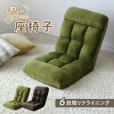 座椅子 リクライニング 折りたたみ椅子 折りたたみイス チェア リクライニング 椅子 コンパクト ソファ おしゃれ いす ハイバック 1人掛け ロータイプ 折りたたみ 背もたれ こたつ 冬用 正方形 長方形 低反発 和室 オリオ ドリス