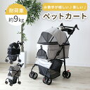 ペットカート 対面 折り畳み メッシュ ドリンクホルダー付き リード付き ドッグカート ペットバギー ストッパー付き 収納付き 折りたたみ 飛び出し防止 前後開...