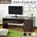 ローデスク サイドチェスト セット 幅110 スライド天板 キャスター付き ワークデスク 平机 本棚 PCデスク 北欧 ポゼデスク ポゼチェスト ドリス
