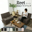 【クーポン10%off 22日00時〜25日24時】 ソファベッド ソファー 2人掛け 2人用 ソファーベッド リクライニング 二人掛け ローソファー ローソフ...