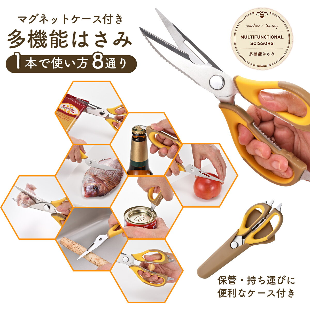 乐天商城 - キッチンバサミ キッチン 多機能はさみ ハサミ 調理 皮むき 鱗取り 骨取り 殻割り 栓抜き マグネットケース付き 料理ばさみ アウトドア キャンプ バーベキュー マルチハサミ 家庭 キッチン用品 ステンレススチール製 母の日 プレゼント モカハニー多機能はさみ ドリス