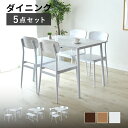 【クーポン10%off 22日00時〜25日24時】 ダイニングテーブルセット ダイニングセット 2人掛け 4人掛け ダイニングセット 3点 4点 5点 食卓 ...