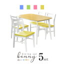 ダイニングテーブルセット ダイニングセット 2人用 ダイニングテーブル3点セット ダイニングテーブル テーブル75cm幅 ダイニングセット ダイニング 3点セット テーブル チェア セット 食卓 カントリー収納 ボニー5点セット ドリス