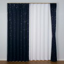 1級遮光 星柄 カーテン リビング 子供部屋 キラキラ 安眠 星