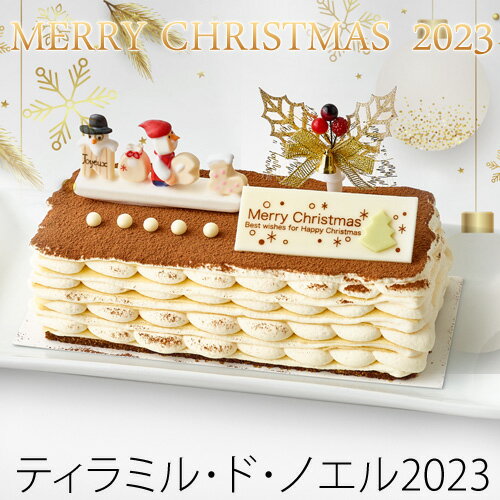 【あす楽】クリスマスケーキ 2023 限定ティラミル・ド・ノエル 2023 ★ティラミス × ミルク ...