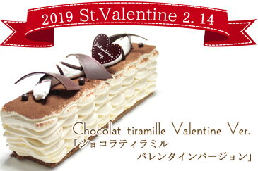 ※送料無料※【バレンタイン2019限定】ケーキ当店人気NO.1 モンドセレクション受賞 優しい余韻と感動の本格スイーツティラミス×ショコラ ミルクレープ■ショコラティラミル ハーフサイズ■(2〜3人分)