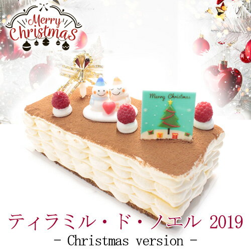 【あす楽】 クリスマスケーキ 2019 限定ティラミル・ド・ノエル2019ティラミス × ミルクレー ...