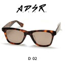 A.D.S.R. adsr サングラス D ディ 02 (Havana Brown/Gray Lens) ADSR エーディーエスアール