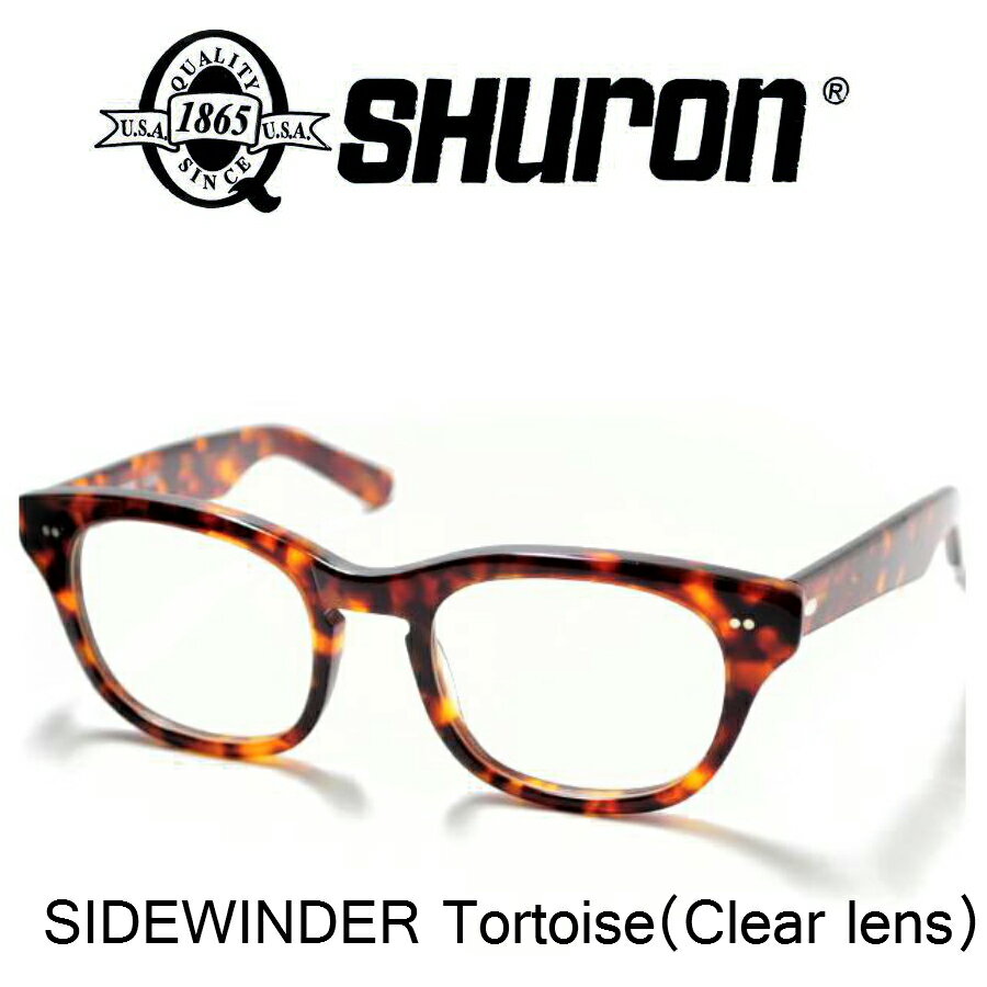 シュロン サイドワインダー UVカットレンズ付き 眼鏡 メガネ SHURON SIDEWINDER Tortoise Clear Lens