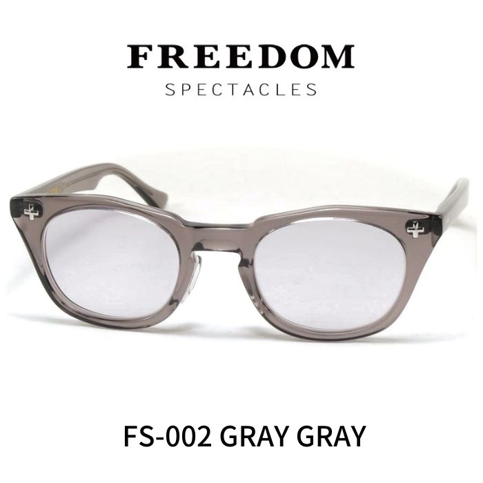 FREEDOM SPECTACLES フリーダムスペクタクルス サングラス メガネ 眼鏡 FS-002 GRAY グレーレンズ