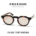 FREEDOM SPECTACLES フリーダムスペクタクルス メガネ 眼鏡 FS-003 TORT べっ甲（ブラウン系）ライトブラウンレンズ