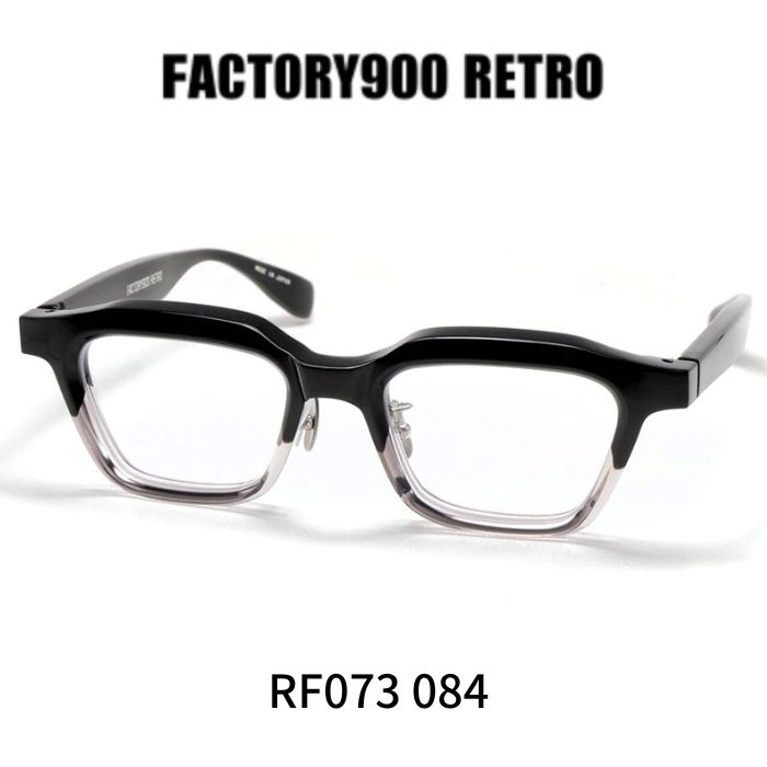 ファクトリー900レトロ メガネ 眼鏡 FACTORY900 RETRO RF073 084 ブラックツートン