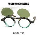 t@Ng[900g Kl ዾ FACTORY900 RETRO RF190 col755 f~O[ c[g[ NbvIt