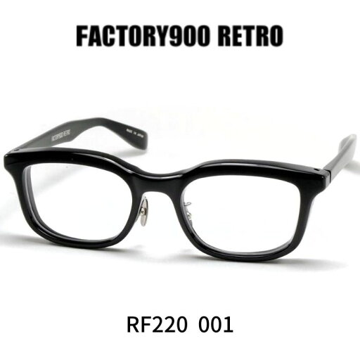 ファクトリー900レトロ メガネ 眼鏡 FACTORY900 RETRO RF220 001 ブラック ファクトリー900レトロ メガネ 眼鏡 FACTORY900 RETRO RF220 001 ブラック