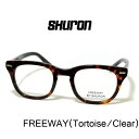 シュロン フリーウェイ UVカットレンズ付き 眼鏡 メガネ SHURON FREEWAY Tortoise