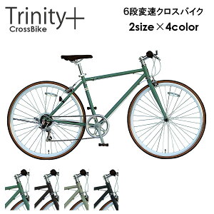 自転車 クロスバイク 700C 700×25C シマノ 6段変速 TRINITYplus 7部組み箱