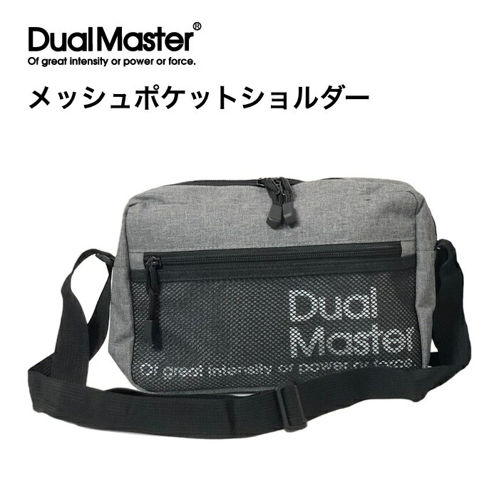 【ポイント10倍】ショルダーバッグ メンズ レディース メッシュ ポケット Dual Master デュアルマスター グレー ショルダー ショルダーバック カジュアル スポーティー