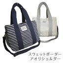 【ポイント10倍!】 ショルダーバッグ スウェット 2WAYショルダー レディース ボーダー 手提げ ミニトート 斜めがけ 小さめ シンプル スエット アオリ仕...