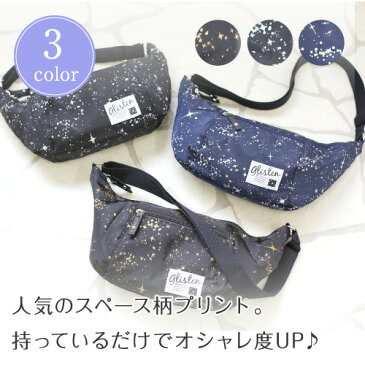 ポリエステルスペースムーンショルダー 人気のスペース柄プリント★持っているだけでオシャレ度UP★カジュアルスタイルに相性抜群/レディース/女性用（ブラック/ゴールド・ブラック/ホワイト・ネイビー/ホワイト） ショルダーバッグ