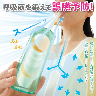 誤嚥予防【いきいき呼吸トレーナー】呼吸筋 鍛える 誤嚥性肺炎 予防 腹式呼吸 深呼吸するだけ トレーニング むせやすい方