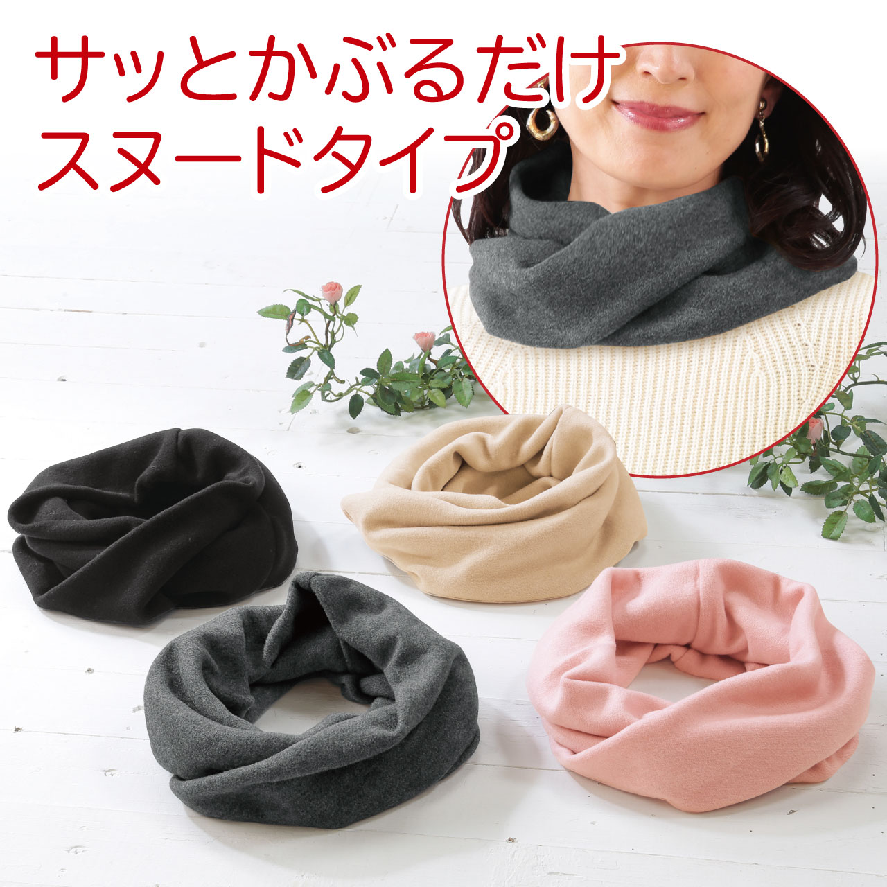 Rakuten - 首ポカふんわりネックウォーマー スヌードタイプ 吸湿発熱 RENAR やさしい肌ざわり 首元 あたたかい ブラック グレー ピンク ベージュ 日本製 プレゼント ギフト