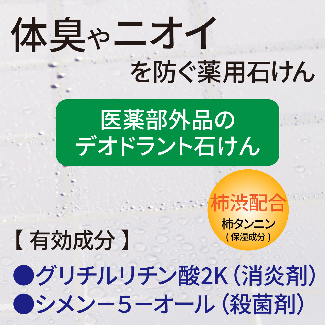 体臭や汗のにおいを防ぐ 薬用石けんリッチ 6個組 医薬部外品 デオドラント ニオイ ...