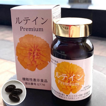 ルテインPremium 90粒 瞳 光 ブルーライト 目を守る エイジングケア サプリメント 健康食品