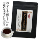 黒爽美麗茶 16包 黒烏龍茶 プーアル茶 杜仲茶 黒生姜 黒豆 黒人参末 デトックス 美容 スッキリ