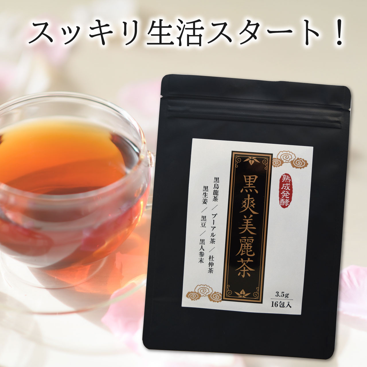 【ワケあり値引】黒爽